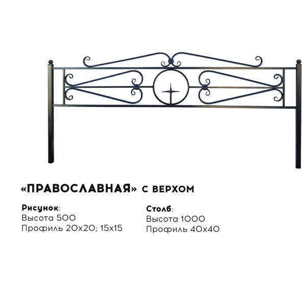 Металлическая ограда 