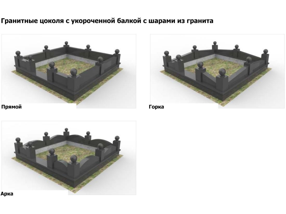 Гранитные цоколя с усеченной балкой - 2.2