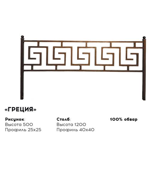 Металлическая ограда "Греция"