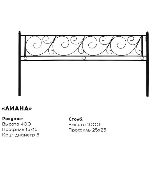 Металлическая ограда "Лиана"