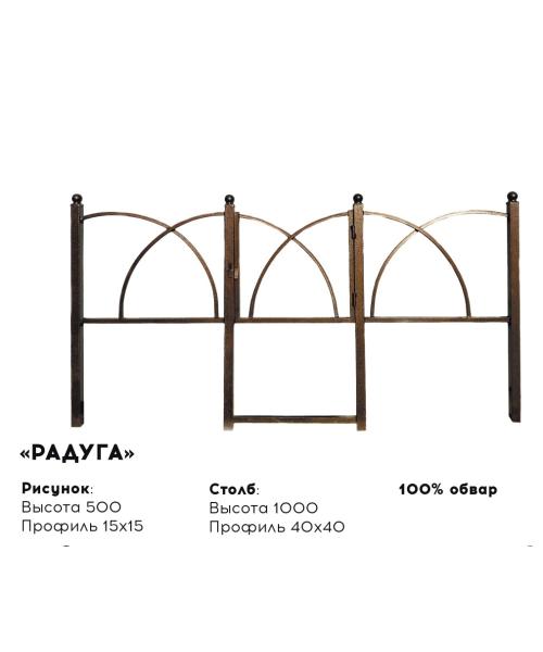 Металлическая ограда "Радуга"