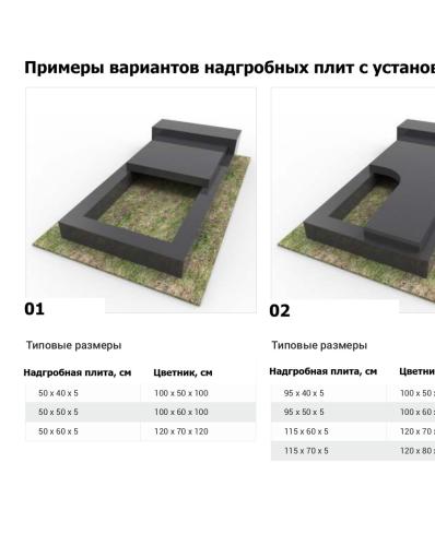 Надгробные плиты - 1
