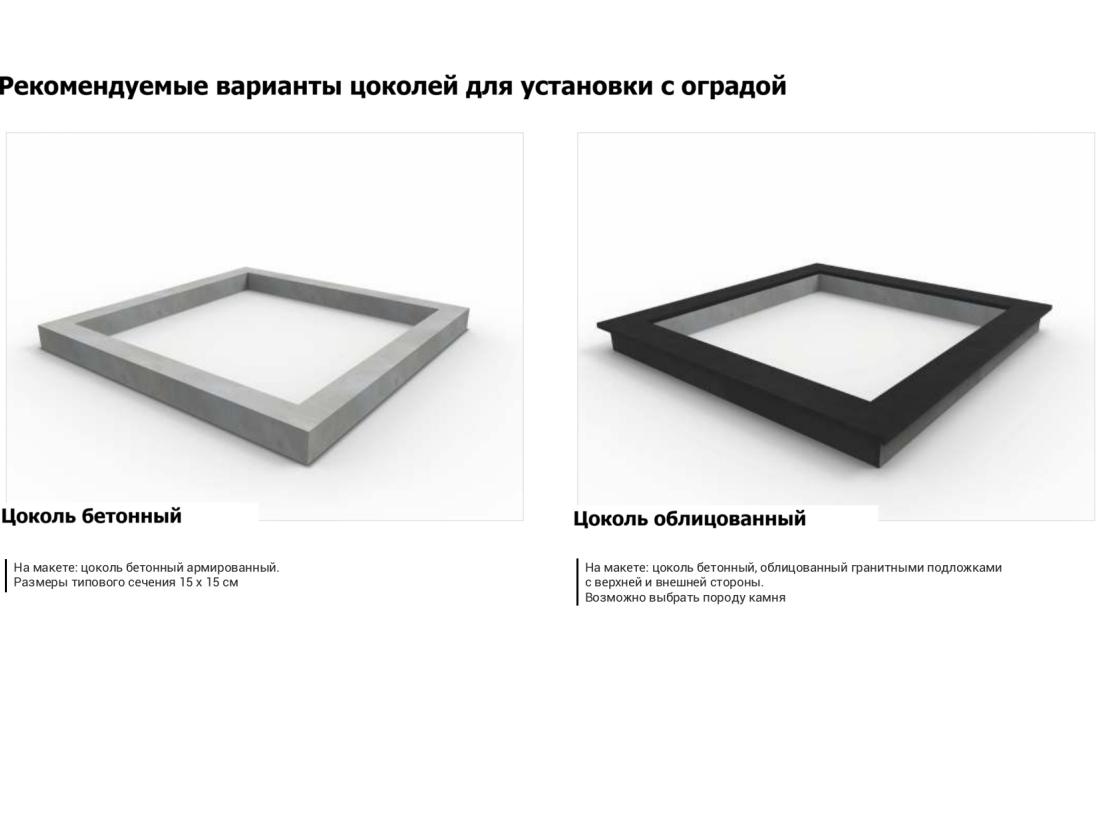 Рекомендуемые варианты цоколей для установки с оградой