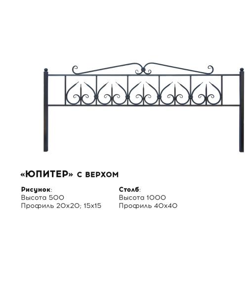 Металлическая ограда "Юпитер" с верхом