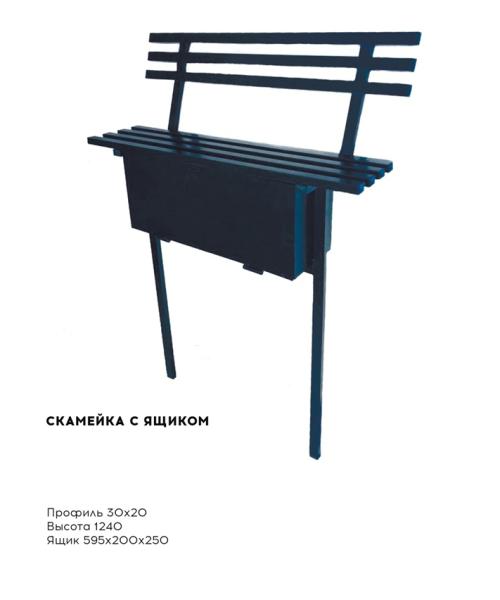 Металлическая скамейка с ящиком