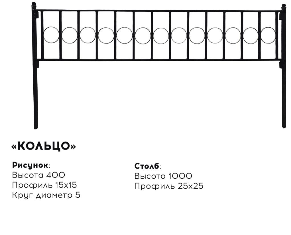 Металлическая ограда "Кольцо"