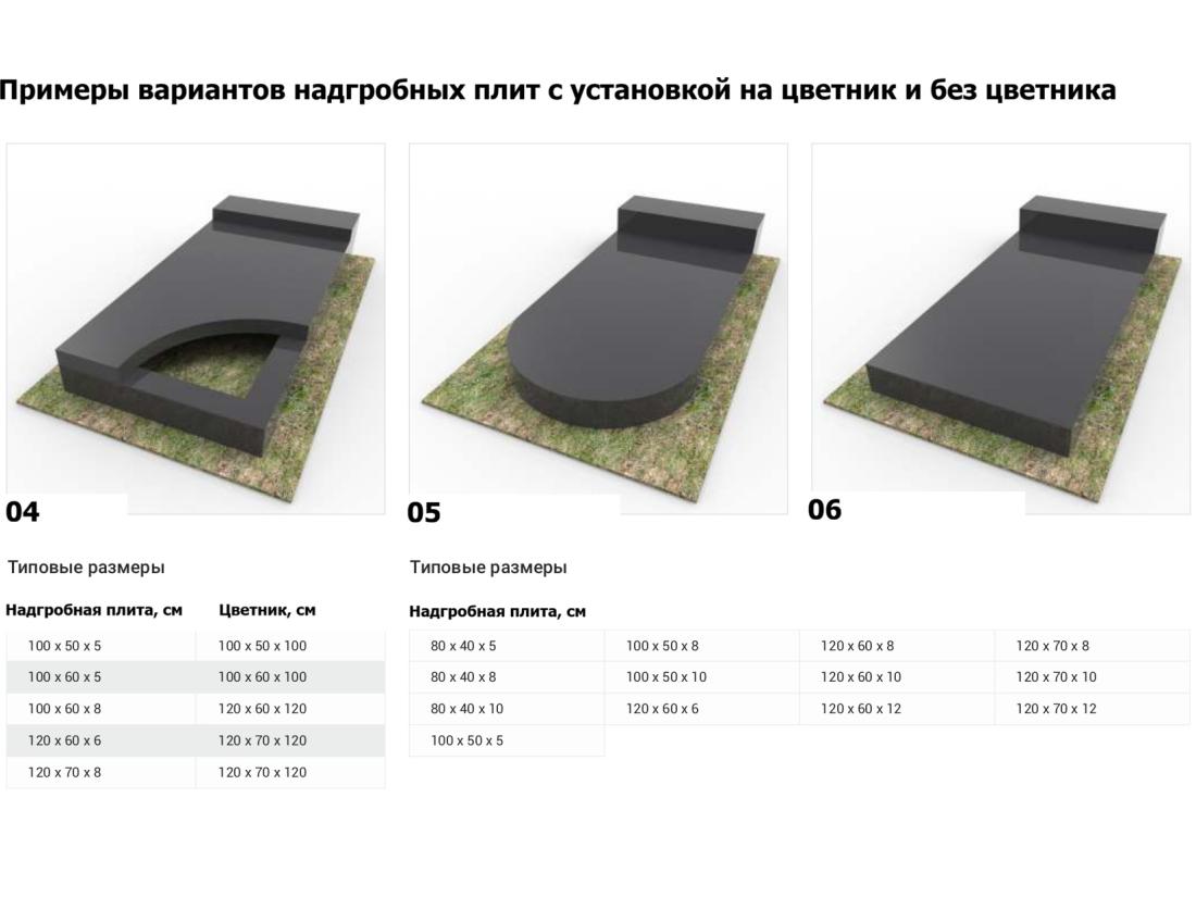 Надгробные плиты - 2