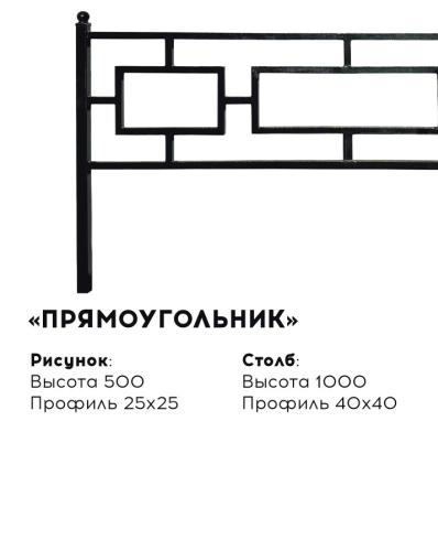 Металлическая ограда "Прямоугольник"