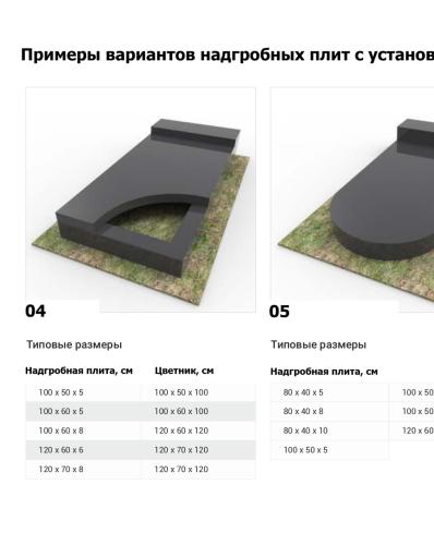 Надгробные плиты - 2