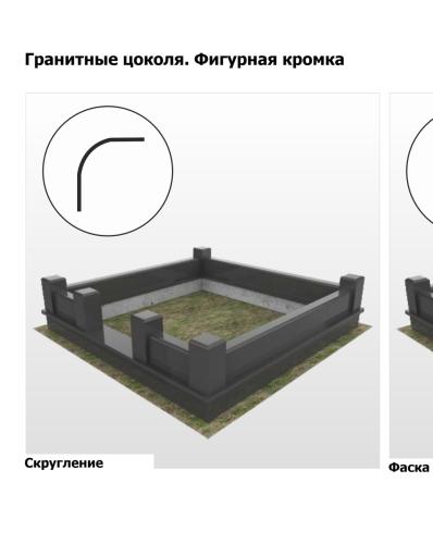 Гранитные цоколя. Фигурная кромка - 3