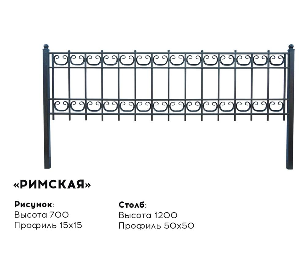 Металлическая ограда "Римская"
