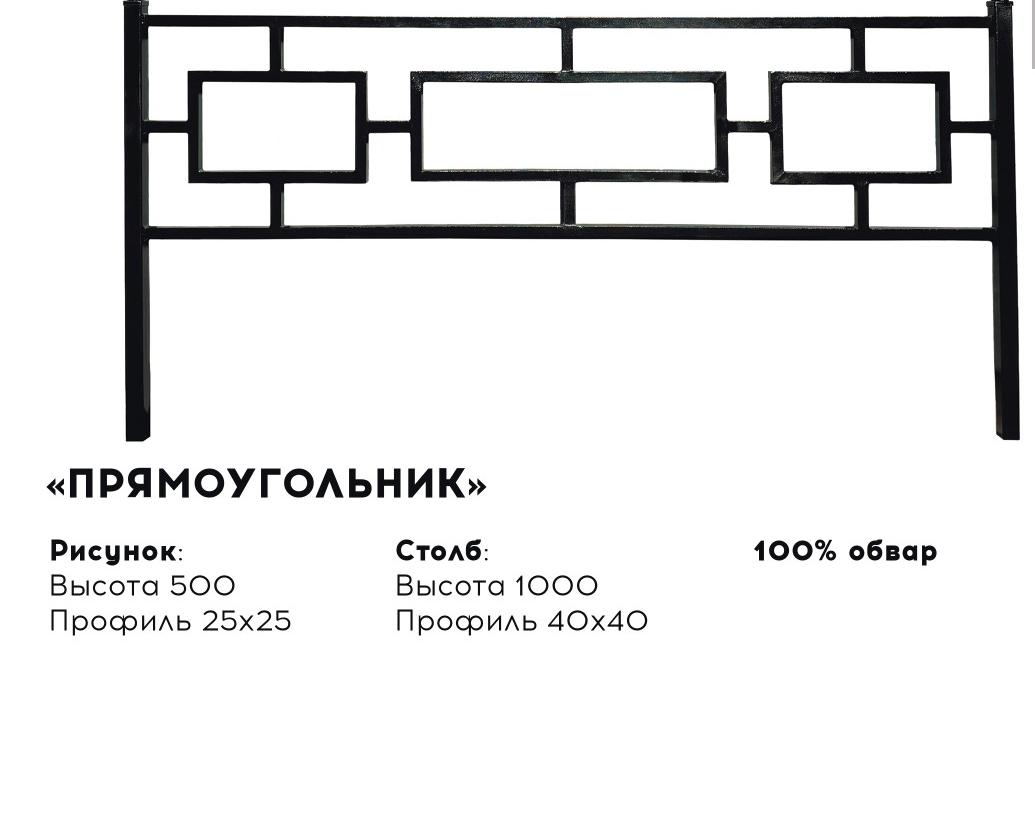 Металлическая ограда "Прямоугольник"