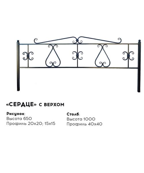 Металлическая ограда "Сердце" с верхом