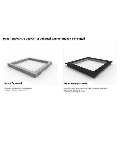 Рекомендуемые варианты цоколей для установки с оградой