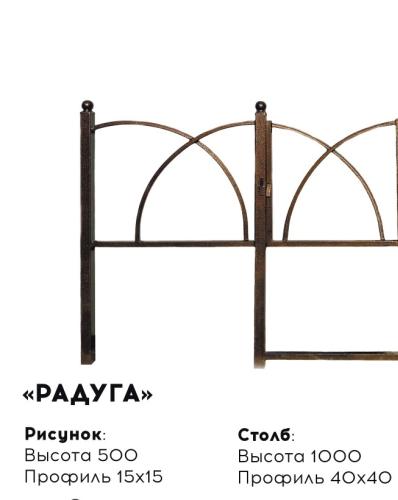 Металлическая ограда "Радуга"