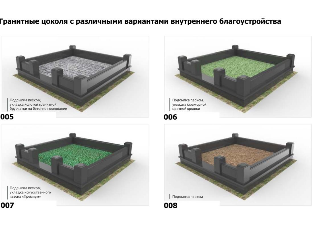 Гранитные цоколя с различными вариантами внутреннего благоустройства - 2