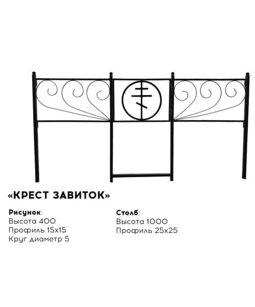 Металлическая ограда "Крест завиток"