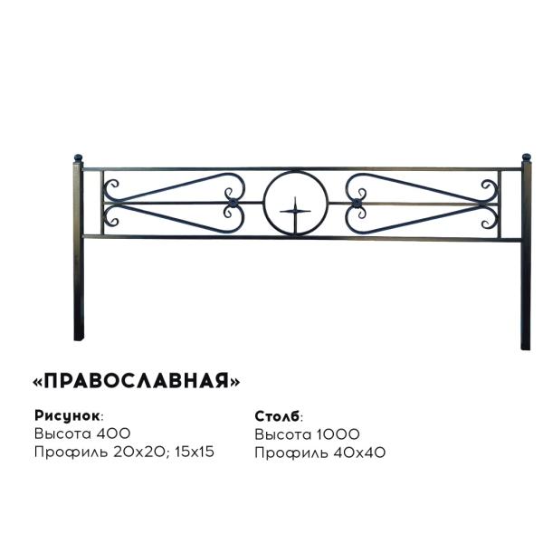 Металлическая ограда 