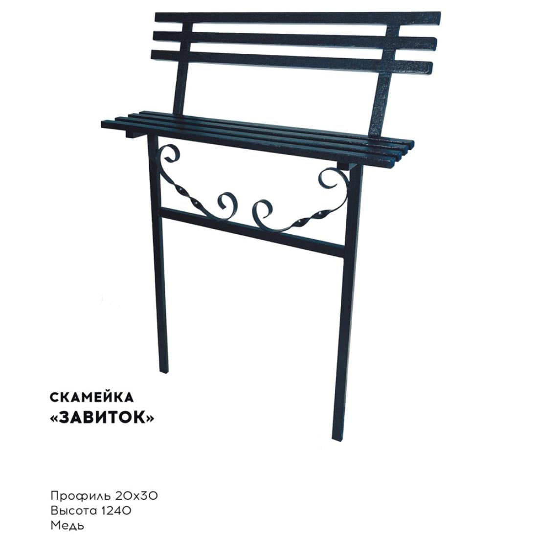 Металлическая скамейка "Завиток"