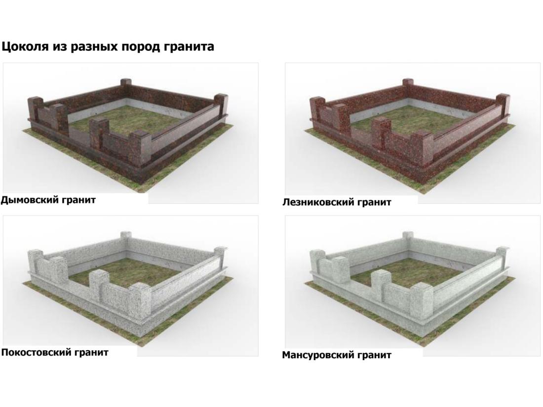 Цоколя из разных пород гранита